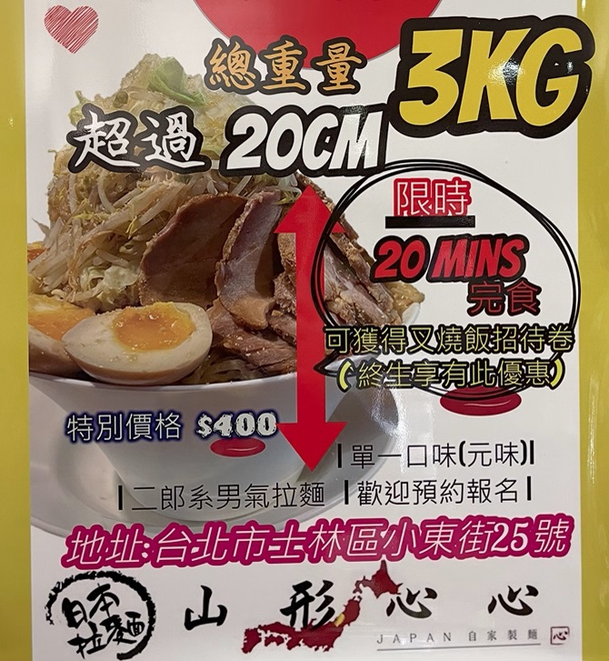 Taipei Tawan Ramen Challenge Poster Advertisement